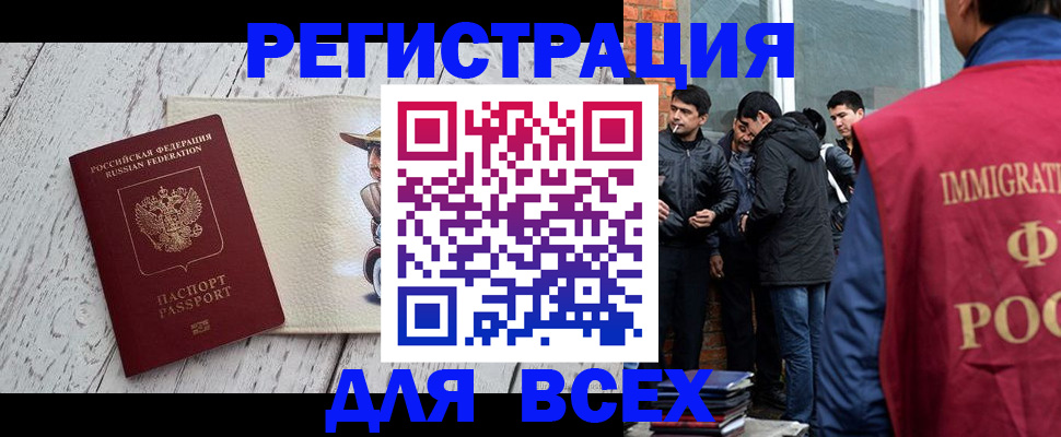 миграционный учет в Электрогорске