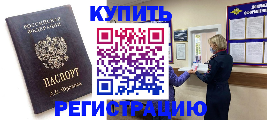 прописка гарантия в Электрогорске