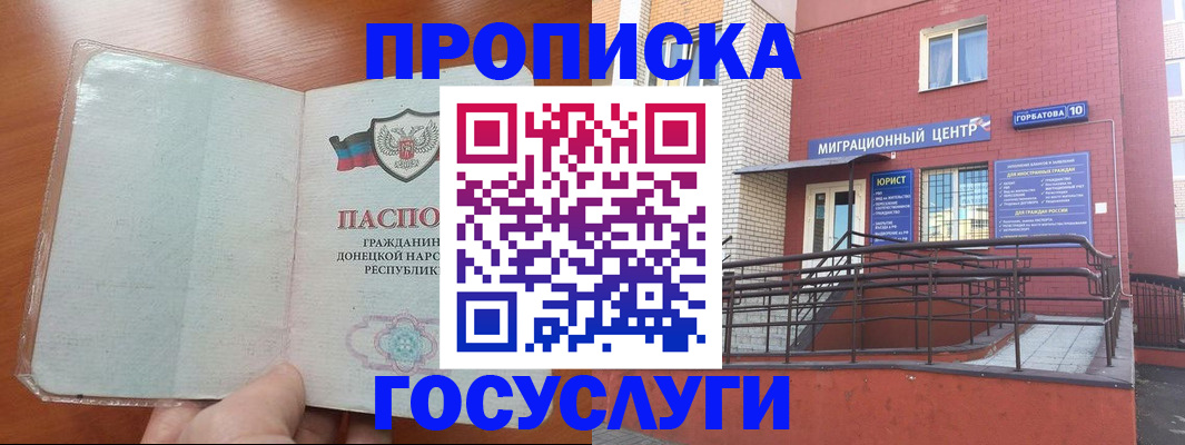 временная регистрация для всех в Электрогорске